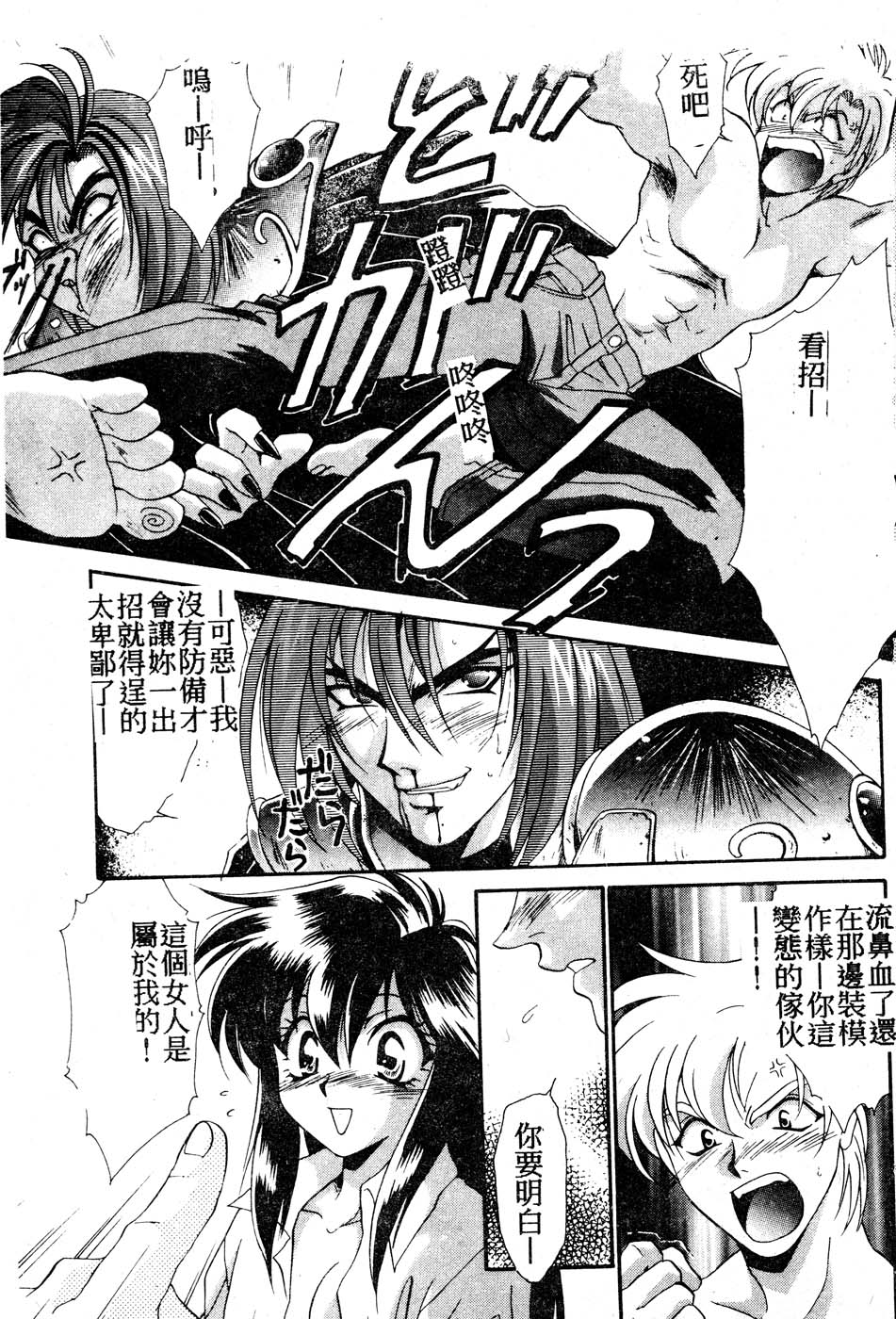 [Tatsuse Yumino] W Triangle! [Chinese] page 12 full