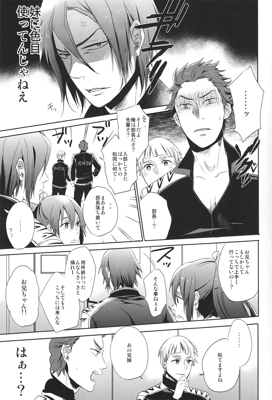 (GOOD COMIC CITY 20) [UZSK (Uzui)] Samezuka Gakuen no Nichijou (Free!) page 5 full