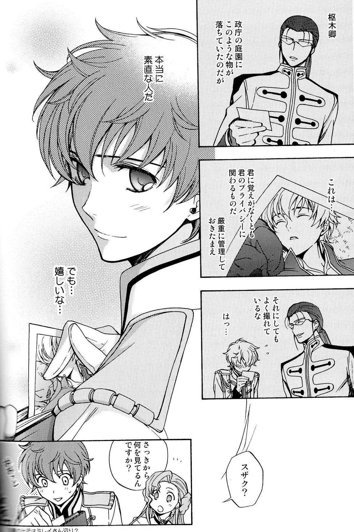 (C75) [UltimatePowers (RURU)] Seventh Heaven (Code Geass) page 8 full