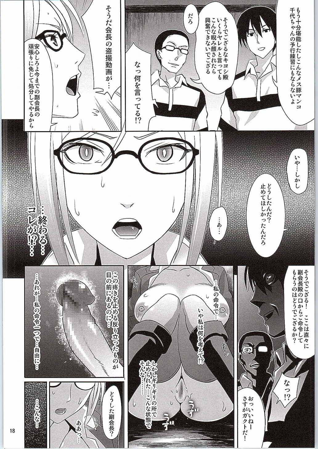 (SC2015 Autumn) [Usui Hon Hitori Roudoku Kai (Tsukishima Mist)] Kanshu Dorei (Prison School) page 17 full