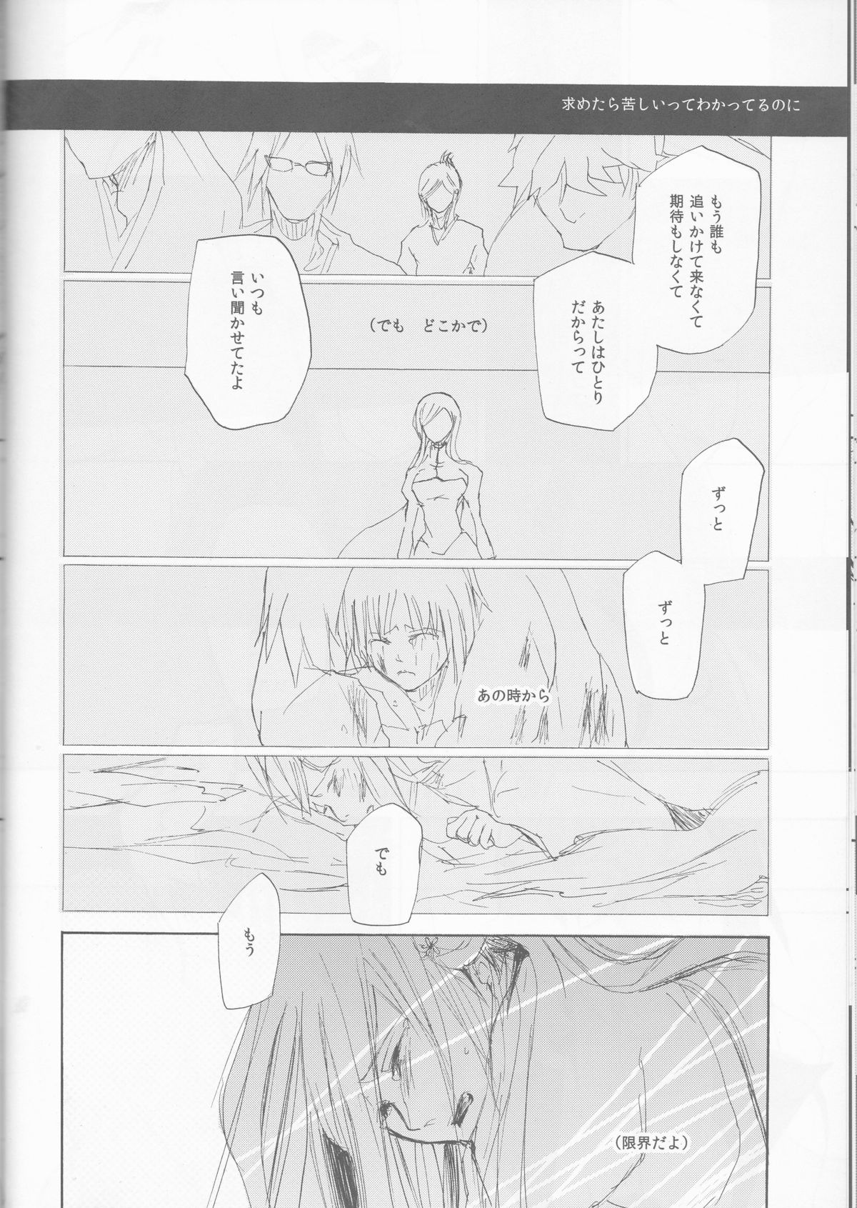 (C77) [mar/e (yotaka)] UZUMIBI (Bleach) page 40 full