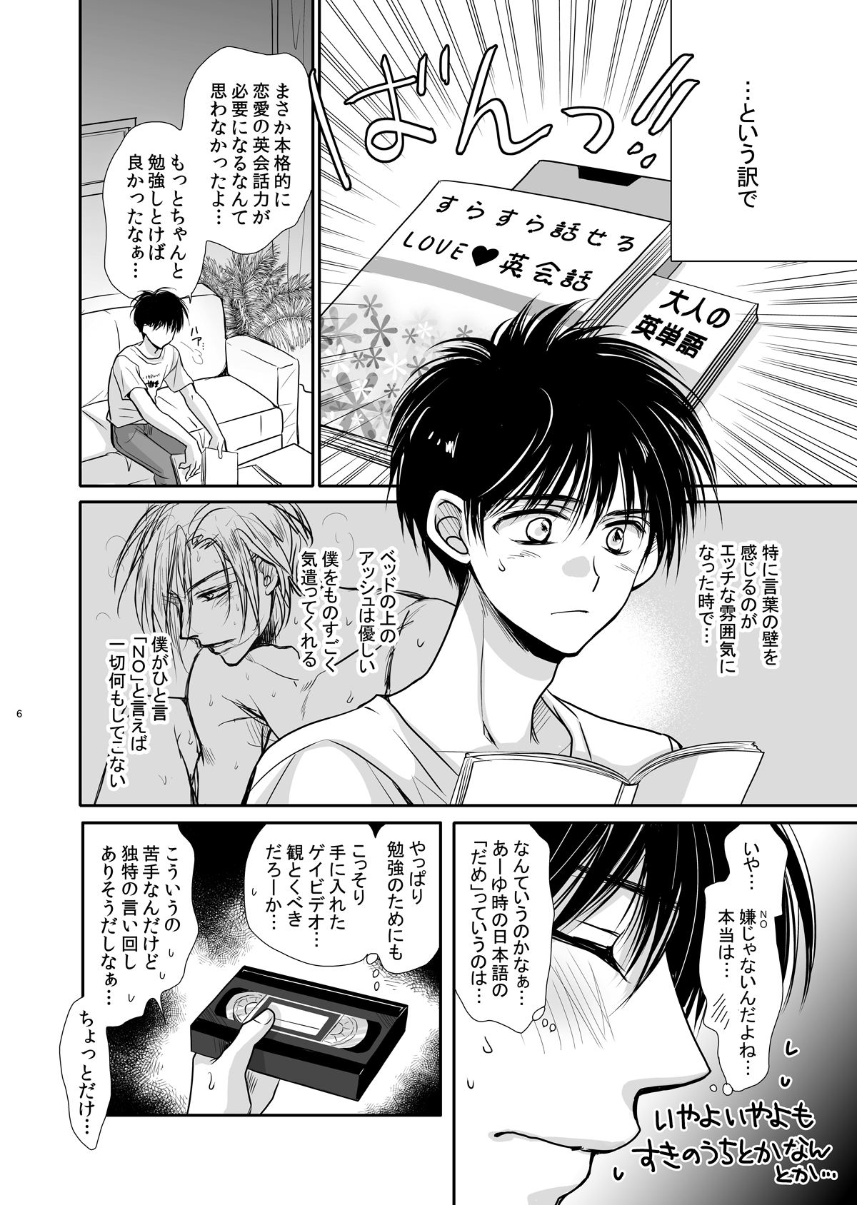 [ayafujii private circle (Fujii Aya)] Private Lesson (BANANA FISH) [Digital] page 5 full