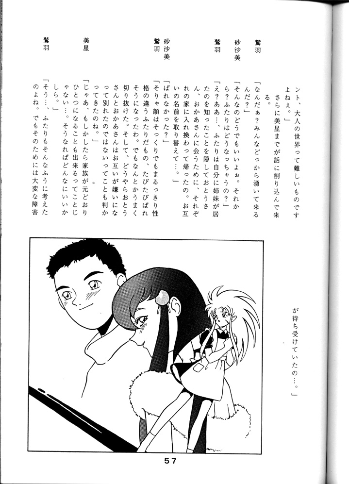 [System Gzzy] Tenchi Touraku DDT (Tenchi Muyou!) page 56 full