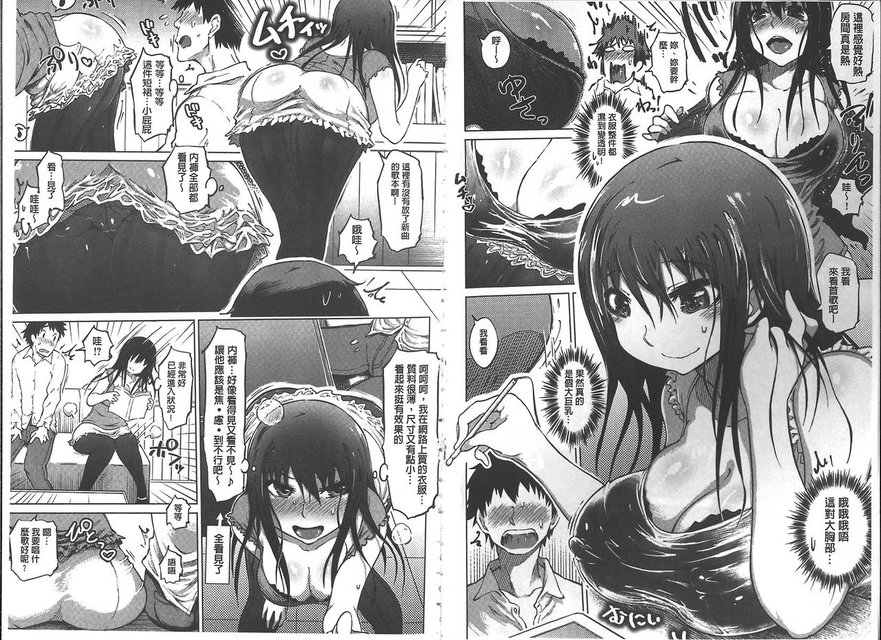 [Marukidou] Iro Ochi Trap [Chinese] page 4 full