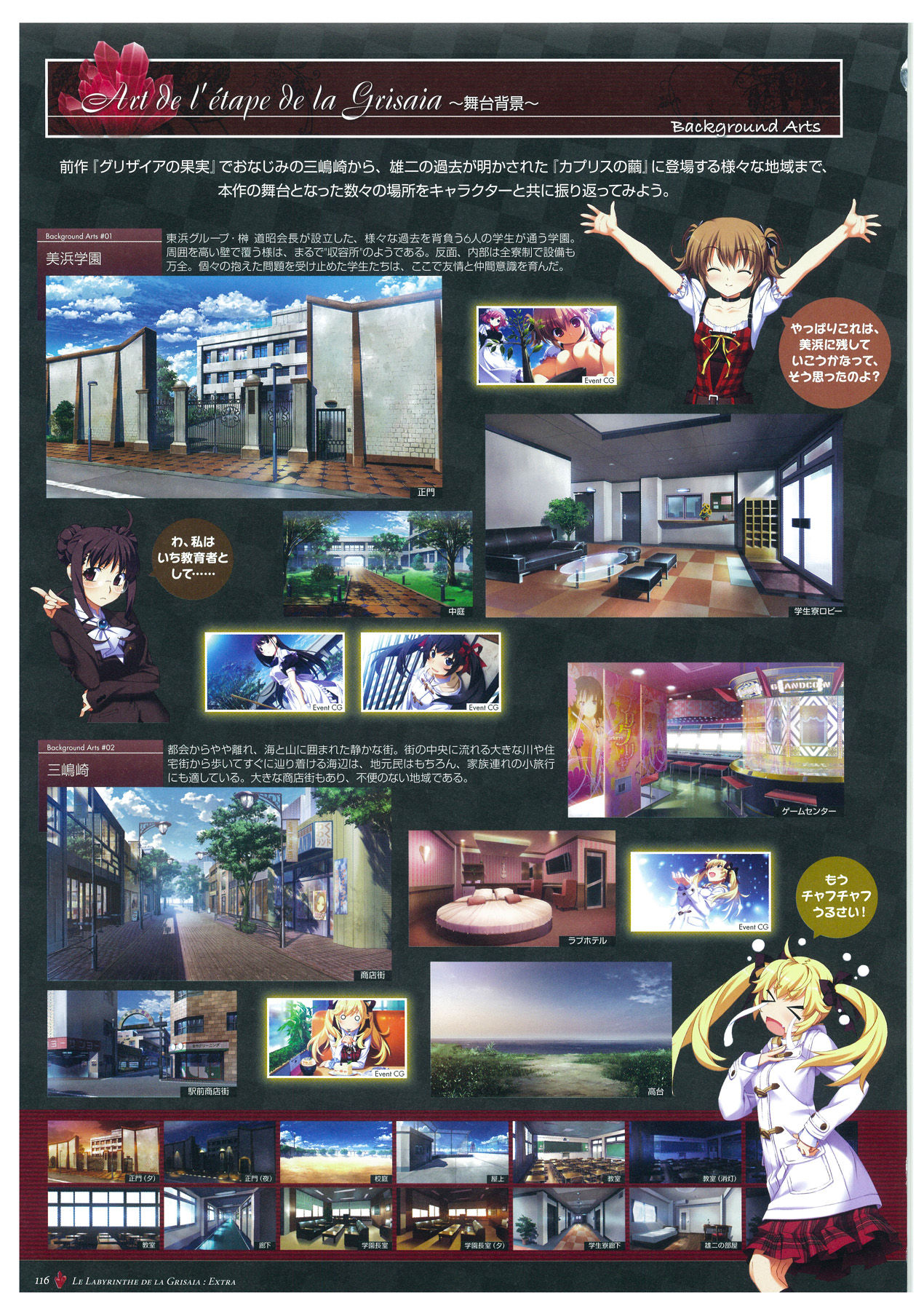 Grisaia no Meikyuu Visual Fanbook page 119 full