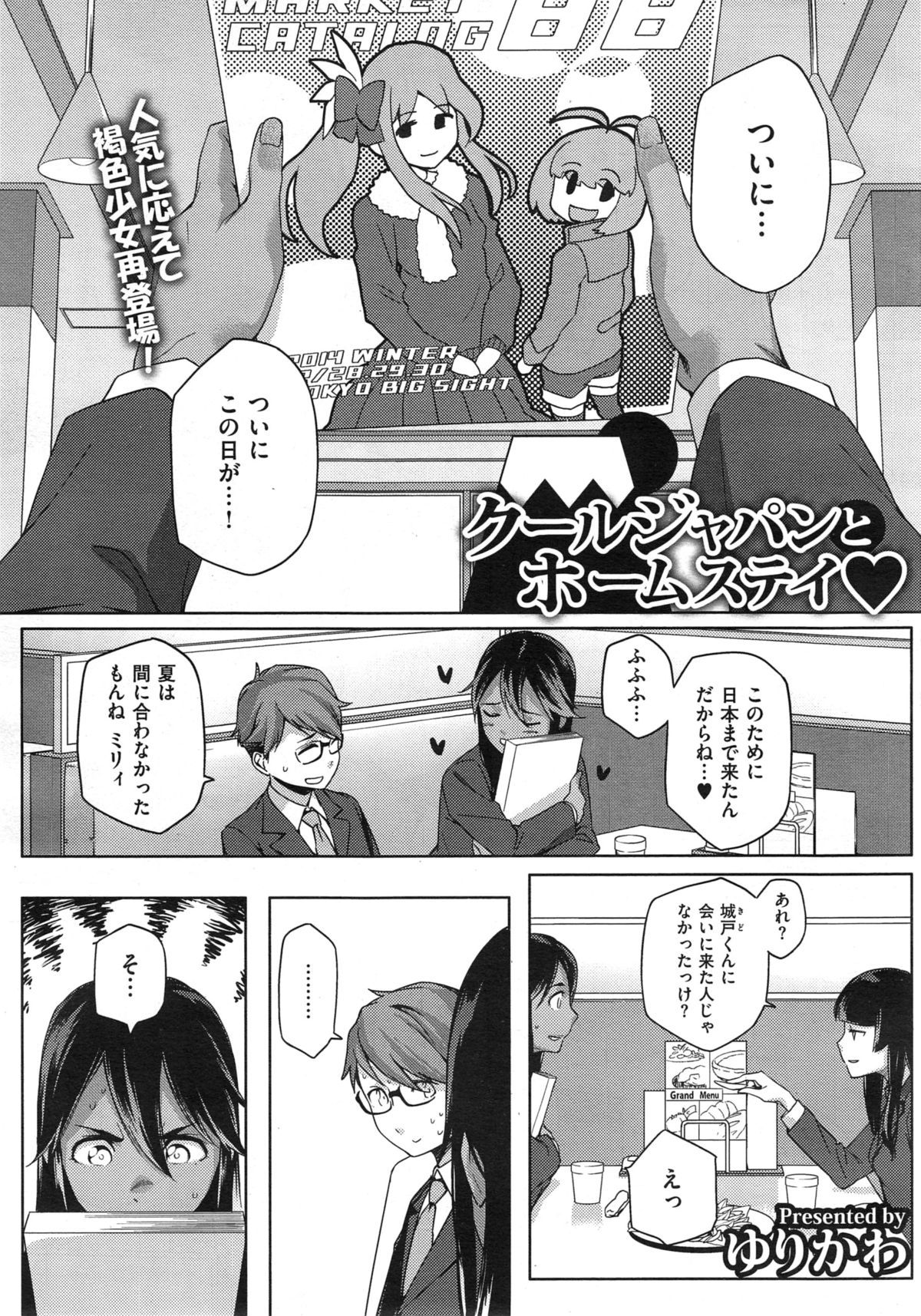 [Yurikawa] You wa Nanishi ni Nippon e ? page 33 full