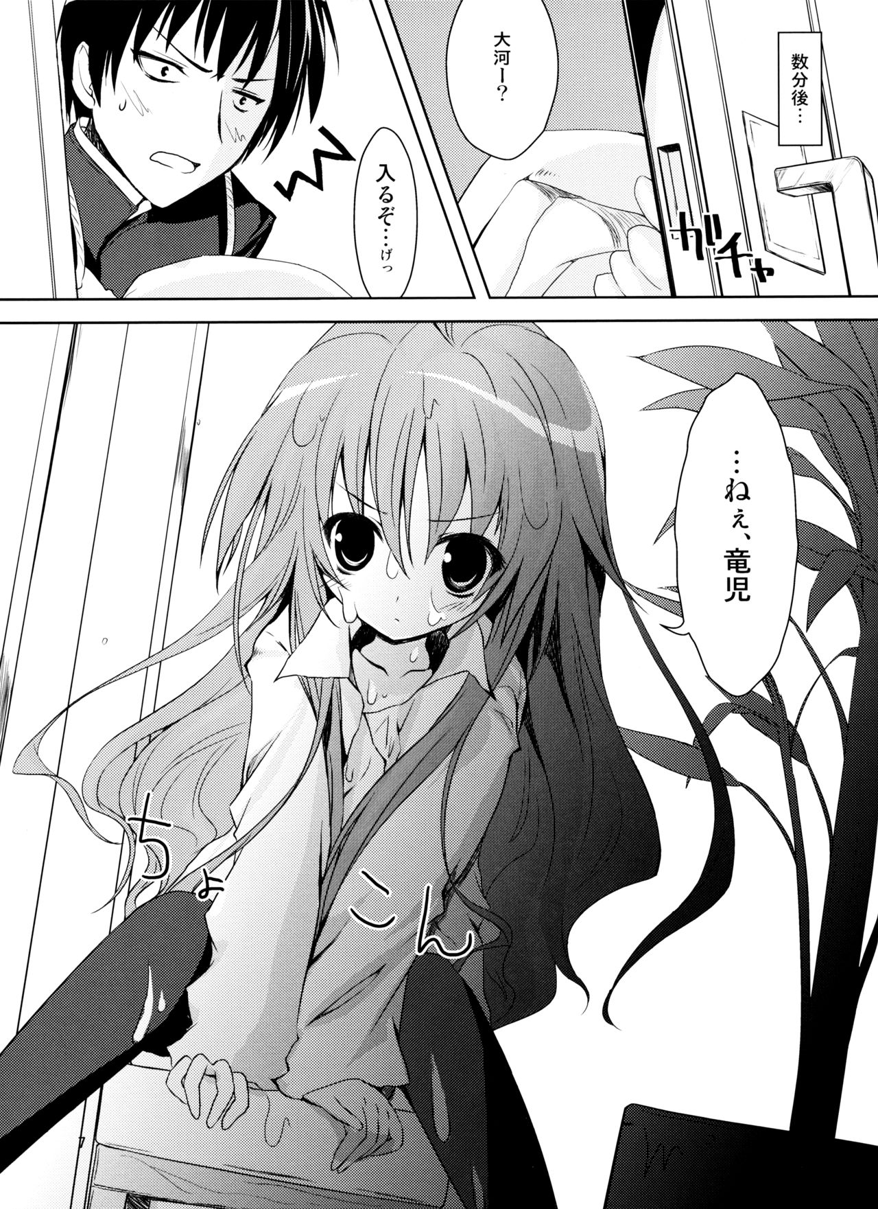 (SC42) [KAROMIX (karory)] Baredora! (Toradora!) page 8 full