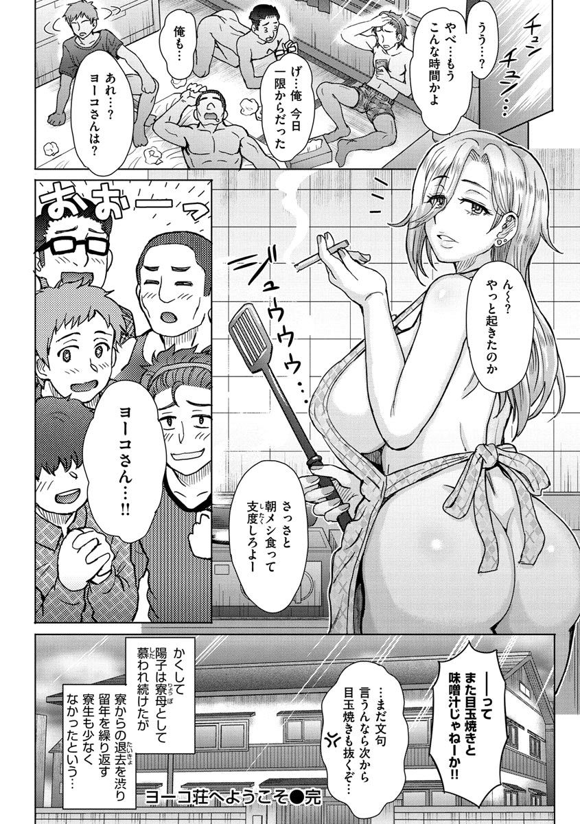 [Itou Eight] Soredemo Itoshii Kanojo-tachi [Digital] page 44 full