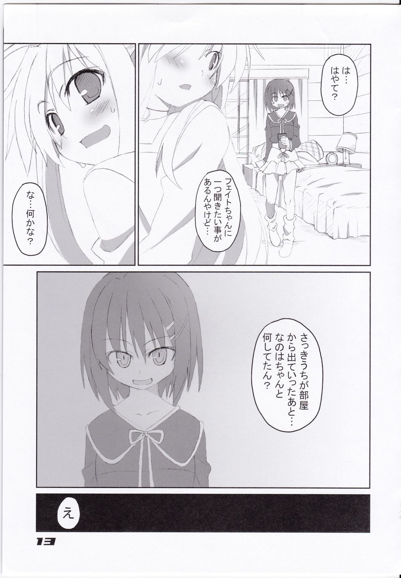 (C74) [Sou Soul (Souto)] Fate-chan Igai to Moroi no A's (Mahou Shoujo Lyrical Nanoha) page 15 full