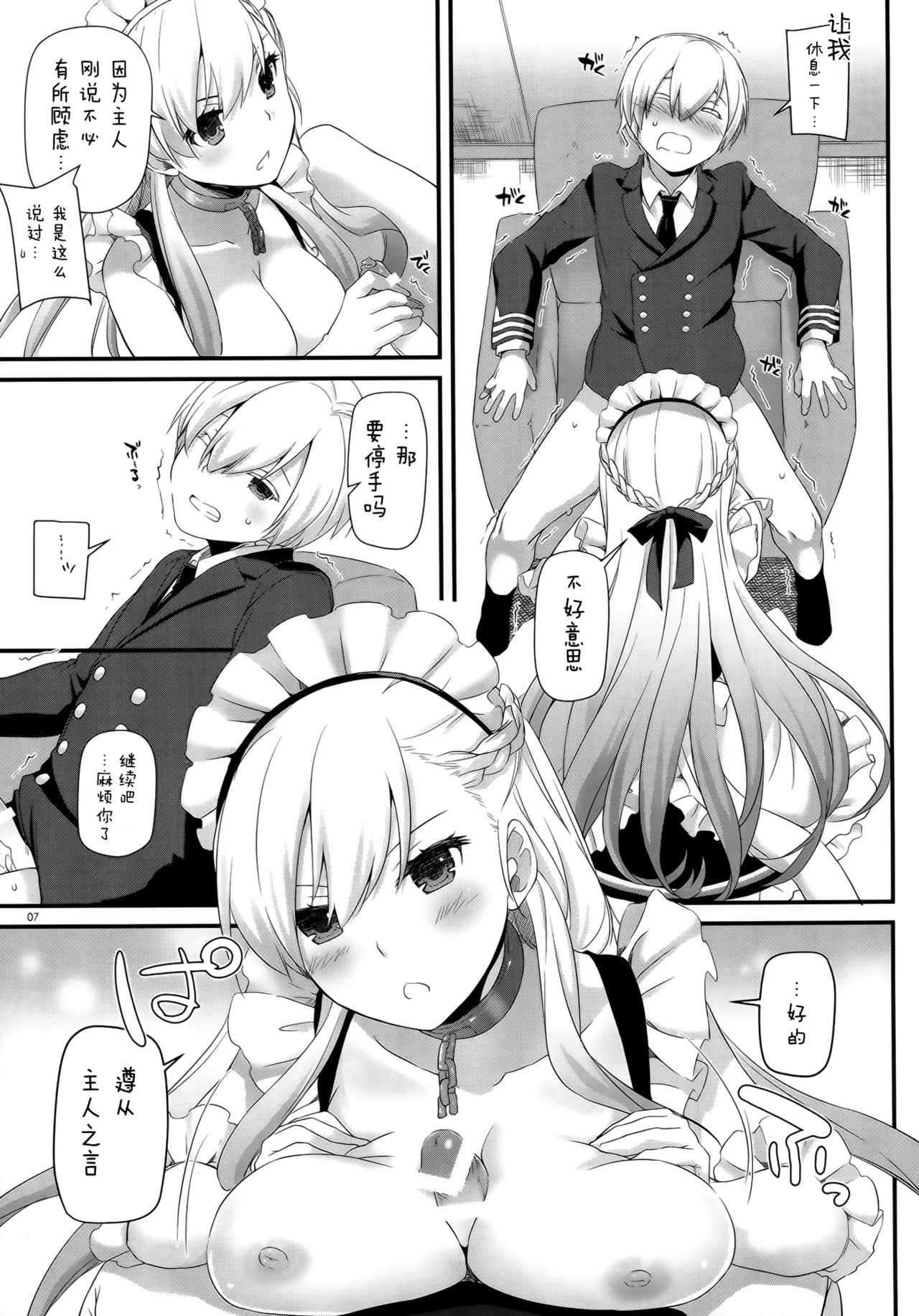 (C93) [Digital Lover (Nakajima Yuka)] D.L. action 119 (Azur Lane) [Chinese] [屏幕脏了汉化] page 7 full