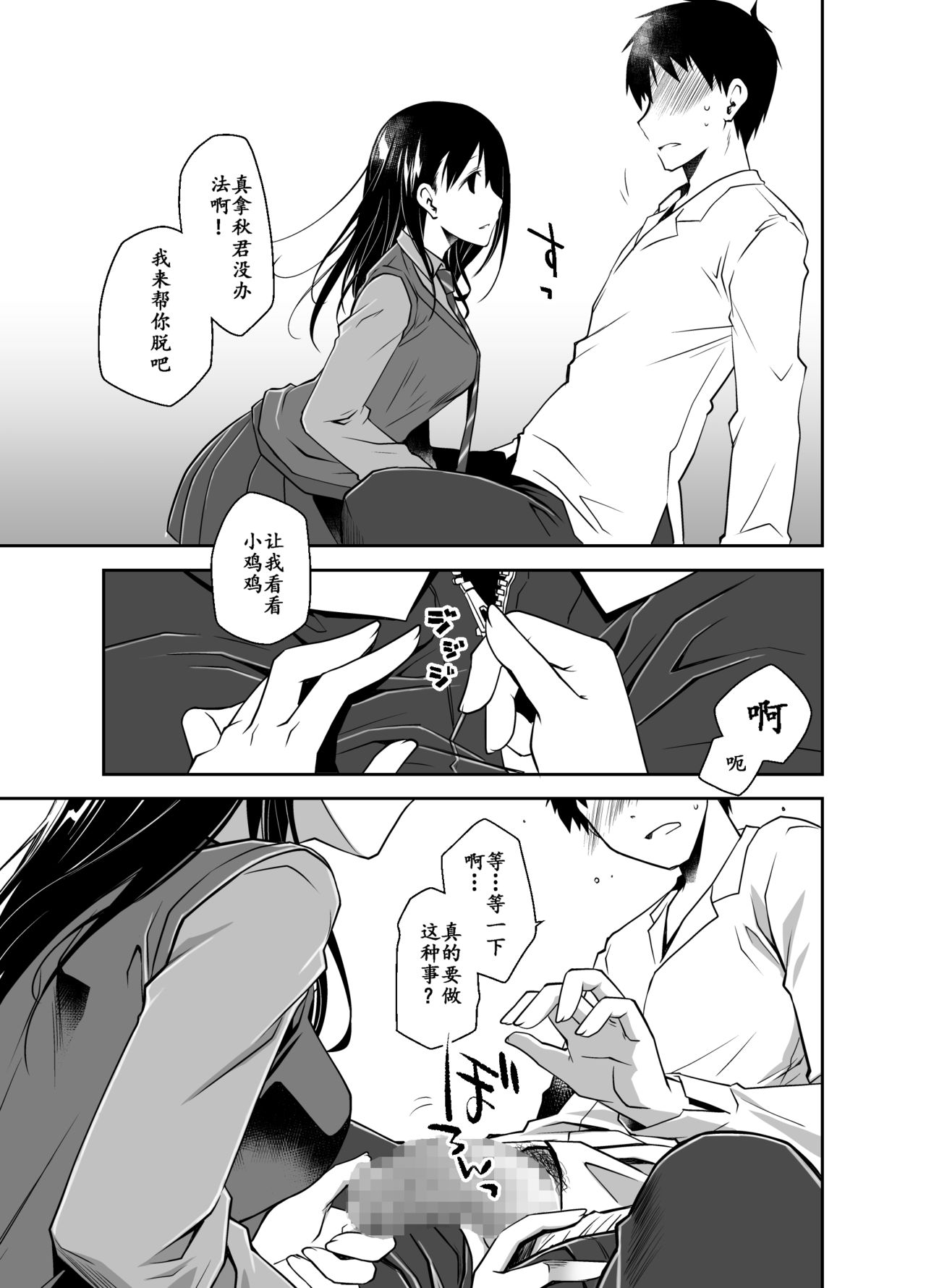 [Ponkotsu Works] Uso no Kimi to Anoko no Himitsu [Chinese] [靴下汉化组] [Digital] page 22 full