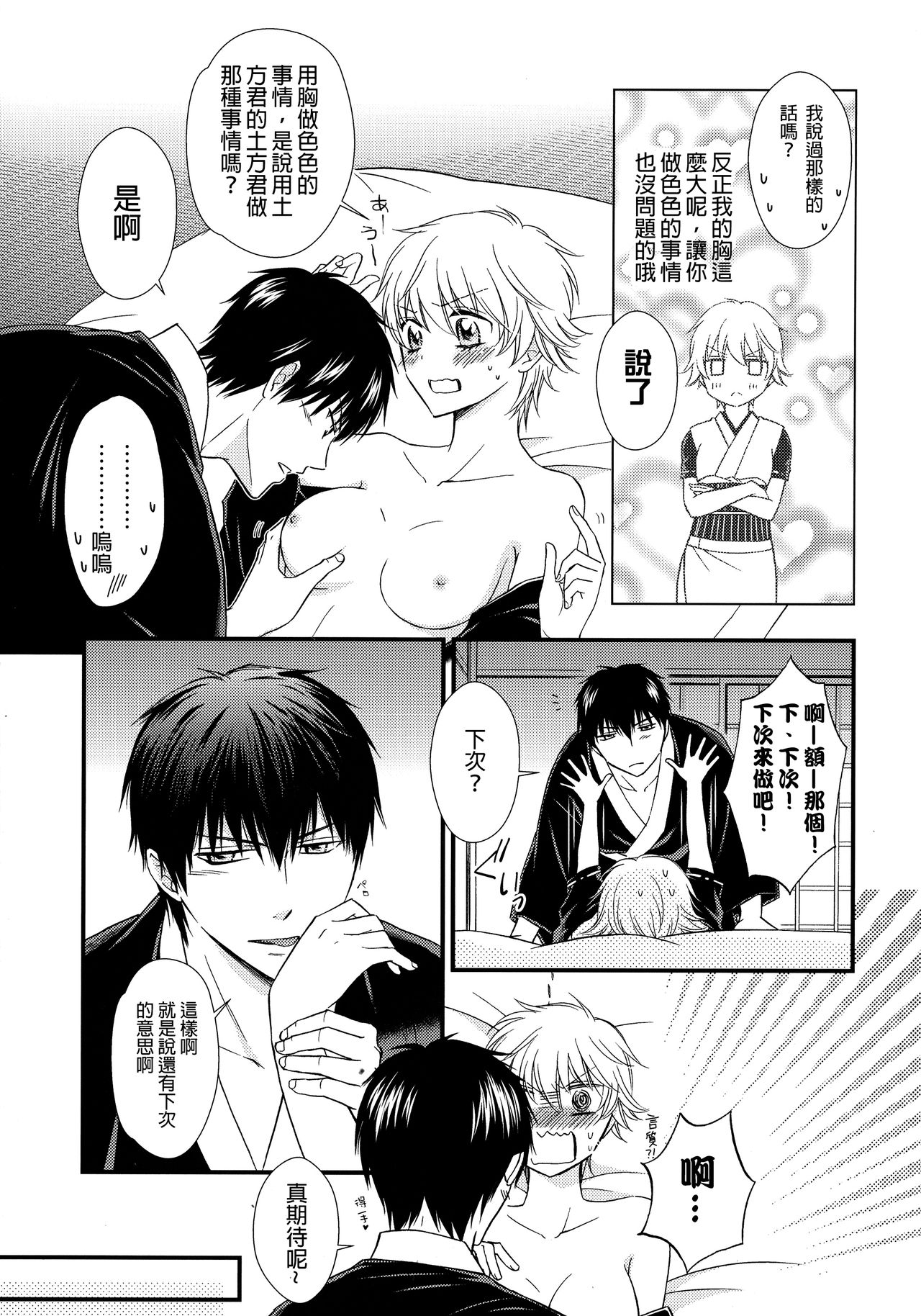 (CCOsaka104) [Megalomania Libido (Tendou Kazuya)] Ginko-san o Medetaosu Hon. 2 (Gintama) [Chinese] [沒有漢化] page 14 full