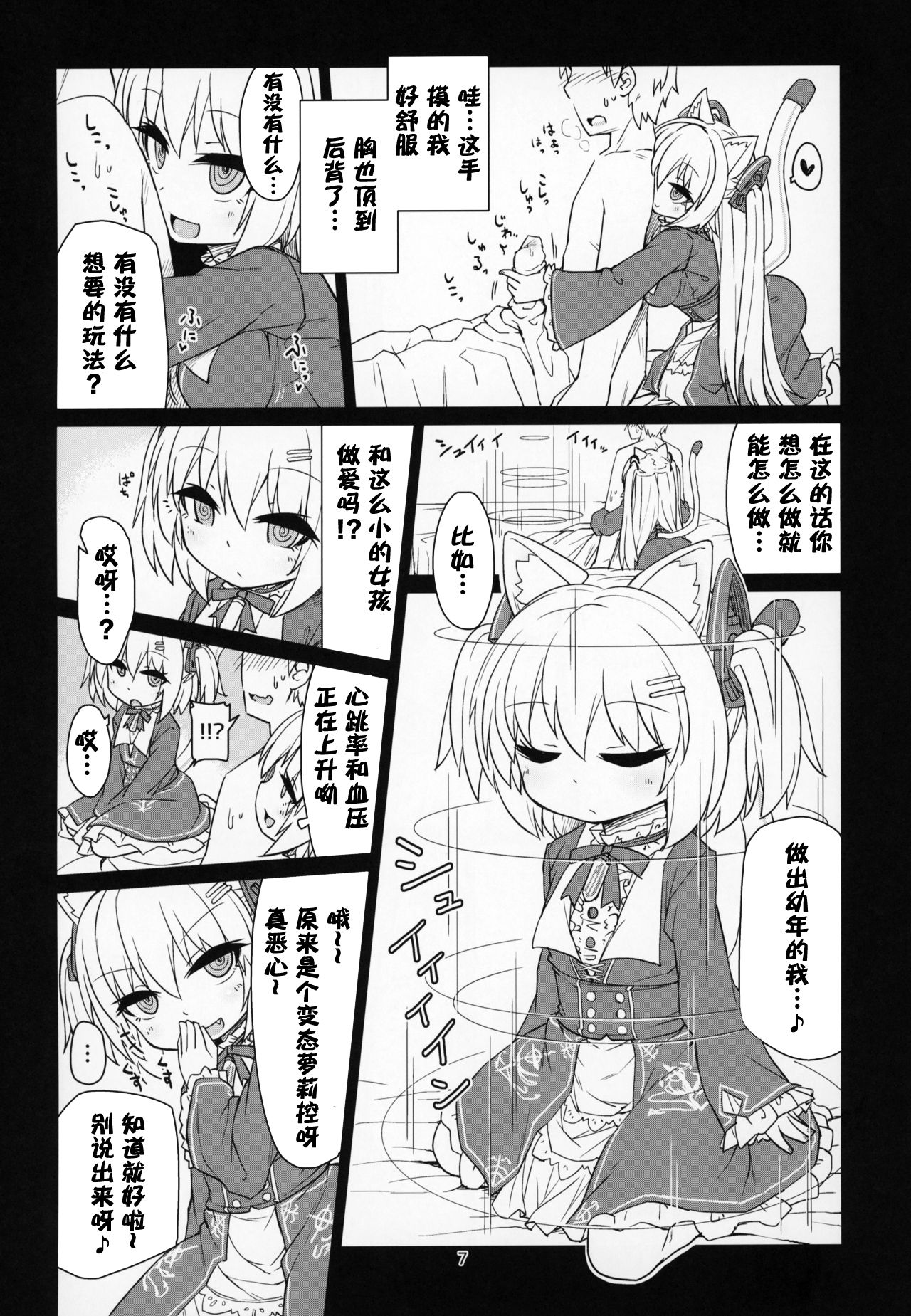 [Bocchi Koubou (Rutubo)] Dennou Succubus to Sex Shite mo Eikyuu ni Derarenai Heya (Nora Cat) [Chinese] [零食汉化组] [2019-01-07] page 9 full