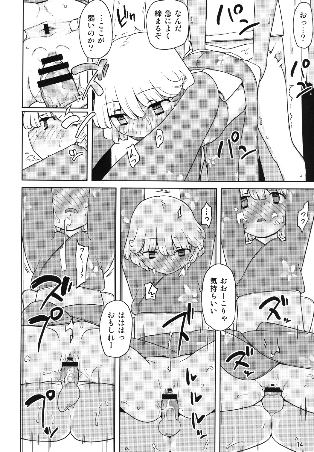 [Semimogura (Yoshiie)] Kusogaki, Itoko o Kegasu [Digital] page 14 full