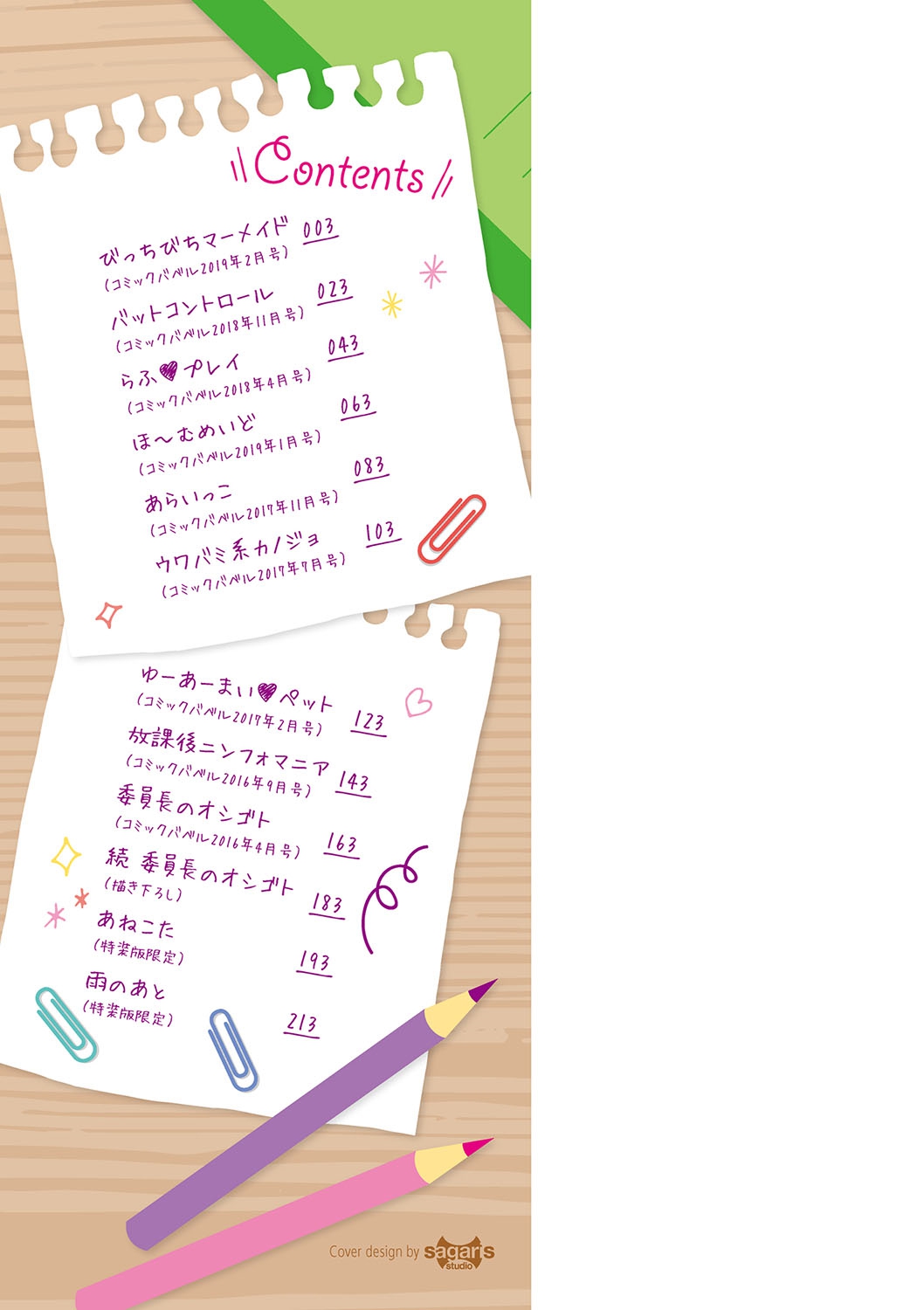 [Tomomimi Shimon] Houkago Bitch [Digital] page 3 full