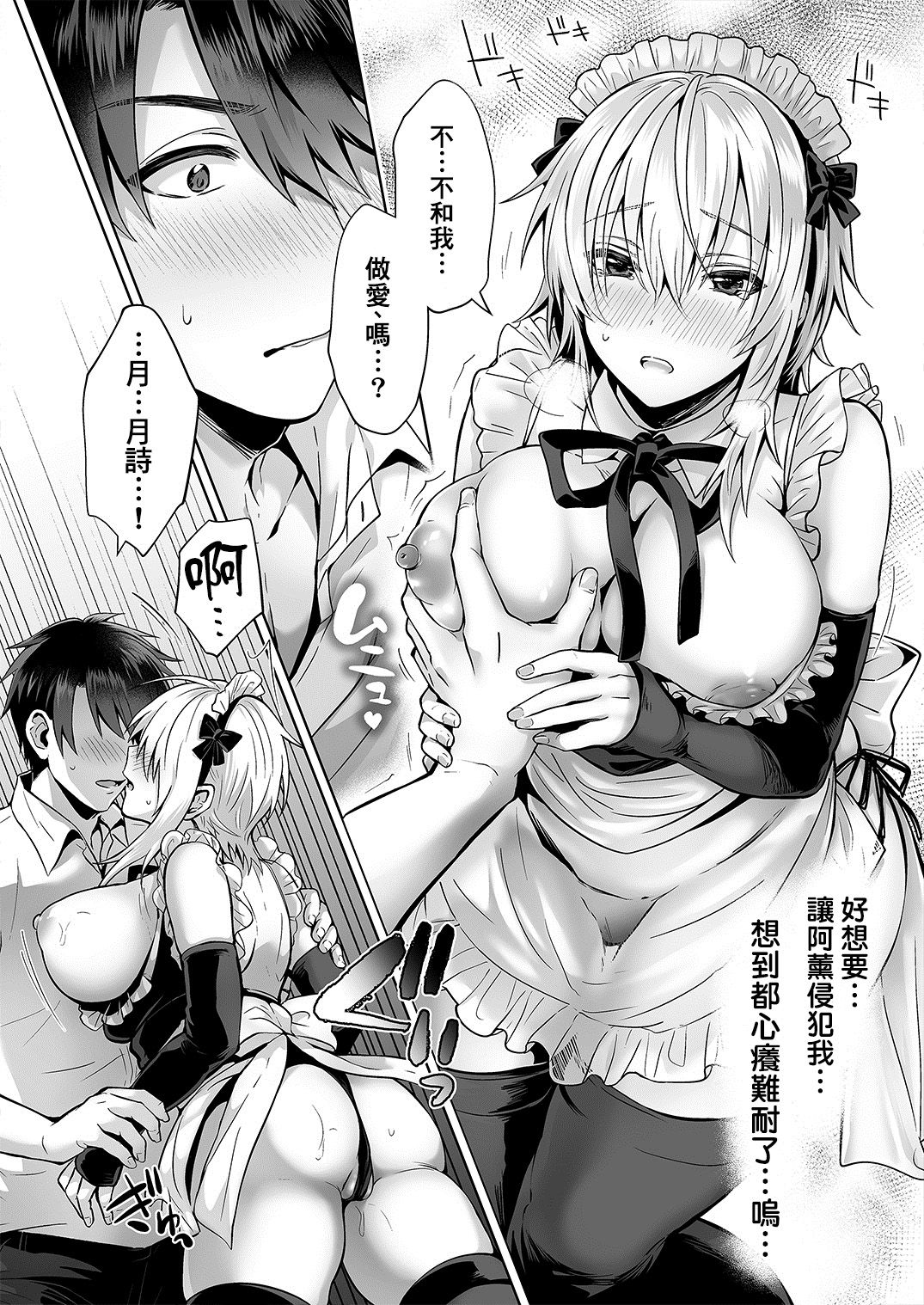 [UTEN+ (Uten Ameka)] Ore no Shinyuu wa TS (Seitenkan) Taishitsu 2 [Chinese] [therethere個人翻譯&嵌字] [Digital] page 9 full