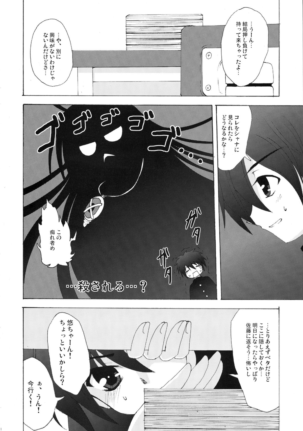 [BANDIT, Lapiss (K/DASH, SYU)] Karimofu (Shakugan no Shana) page 18 full