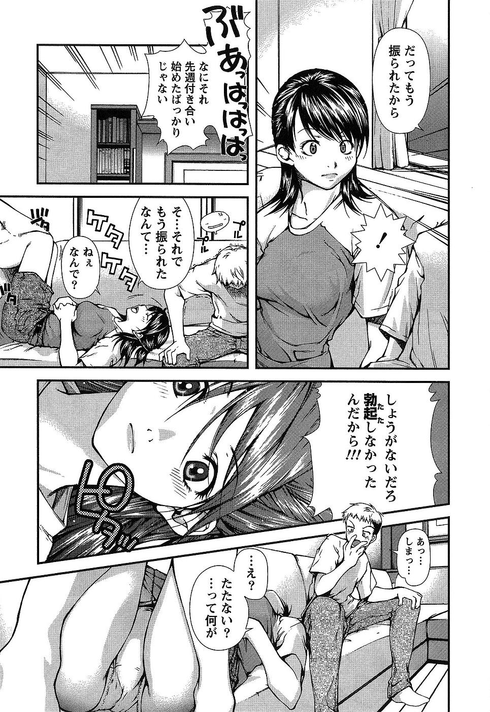 [Kubukurin] Kanojo ni Furareru Jouzu na Houhou page 72 full