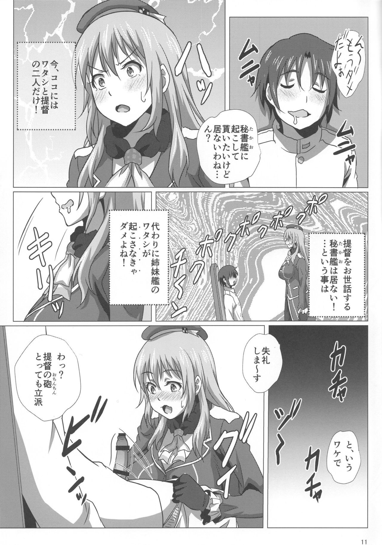 (C88) [METAL-WIND (Sangou)] Atago To Kyoukyuu Ensei (Kantai Collection -KanColle-) page 10 full