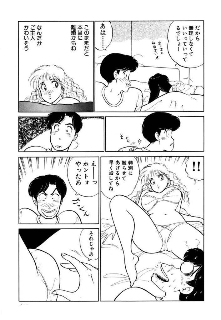 [SAKAMOTO Shuuji] Hayaku Choudai! Vol.2 page 197 full