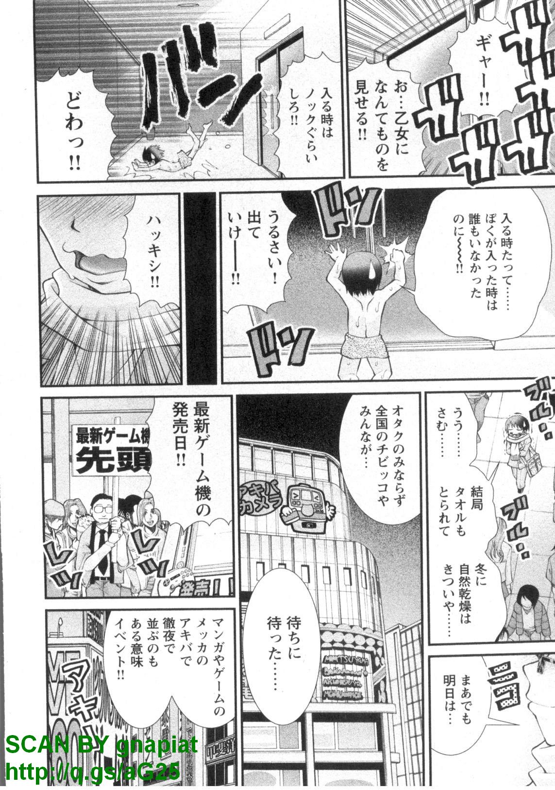 [Seiji Matsuyama] Bukkaｋe Vol. 01 page 17 full