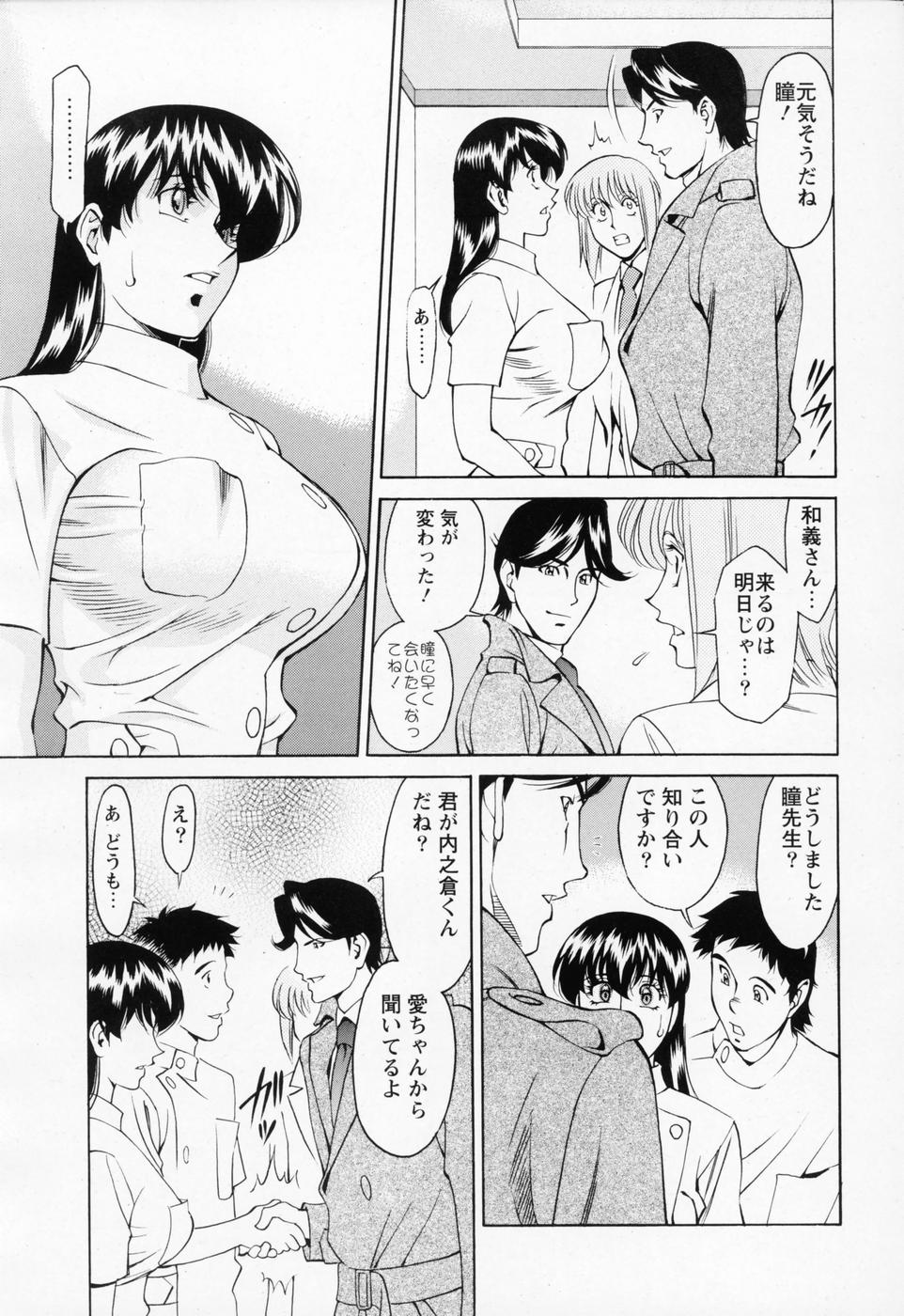 [梅谷ケンヂ] ひとみのカルテNo.32 page 20 full