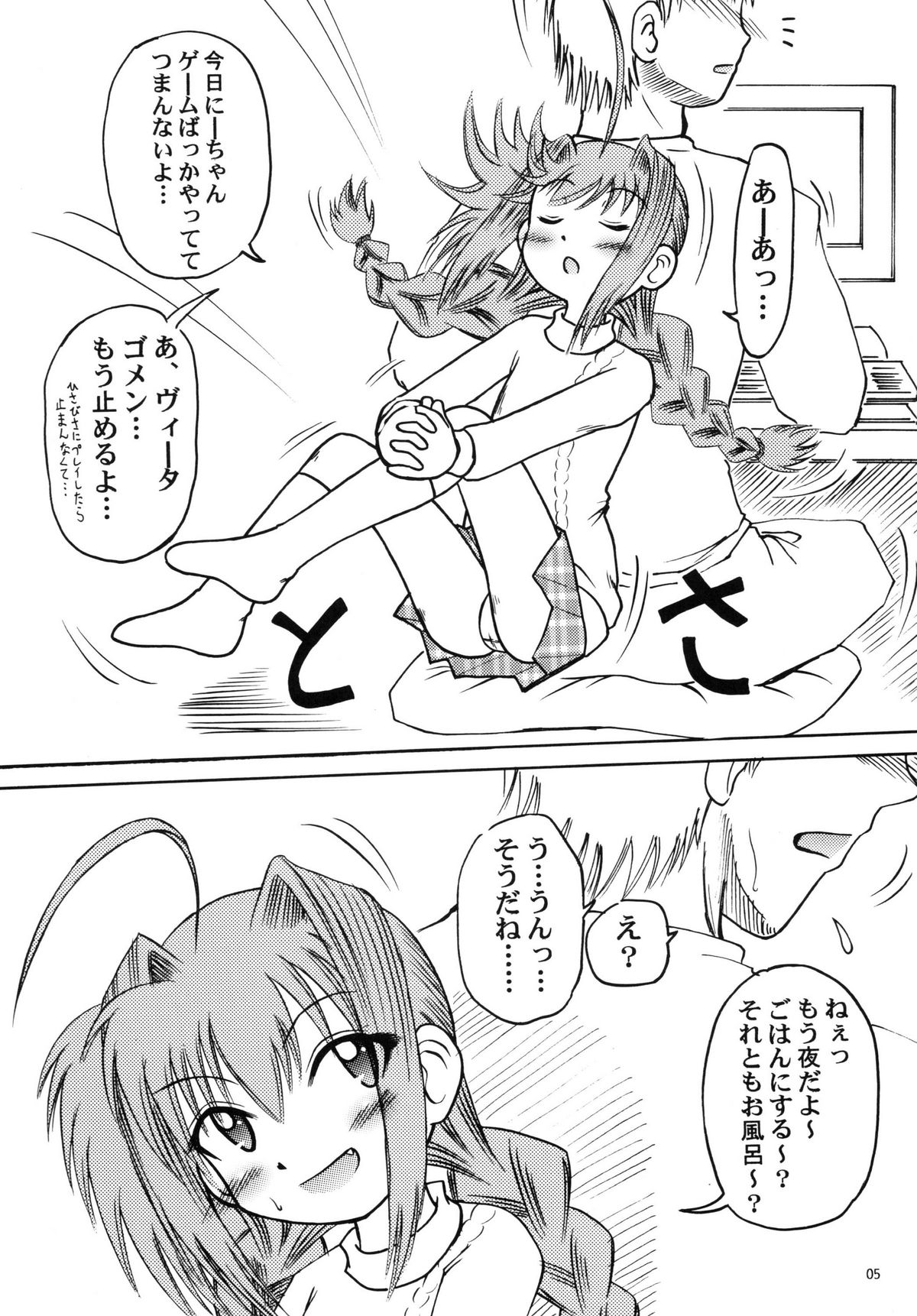 [Akachi] Vita AF (Mahou Shoujou Lyrical Nanoha) page 5 full
