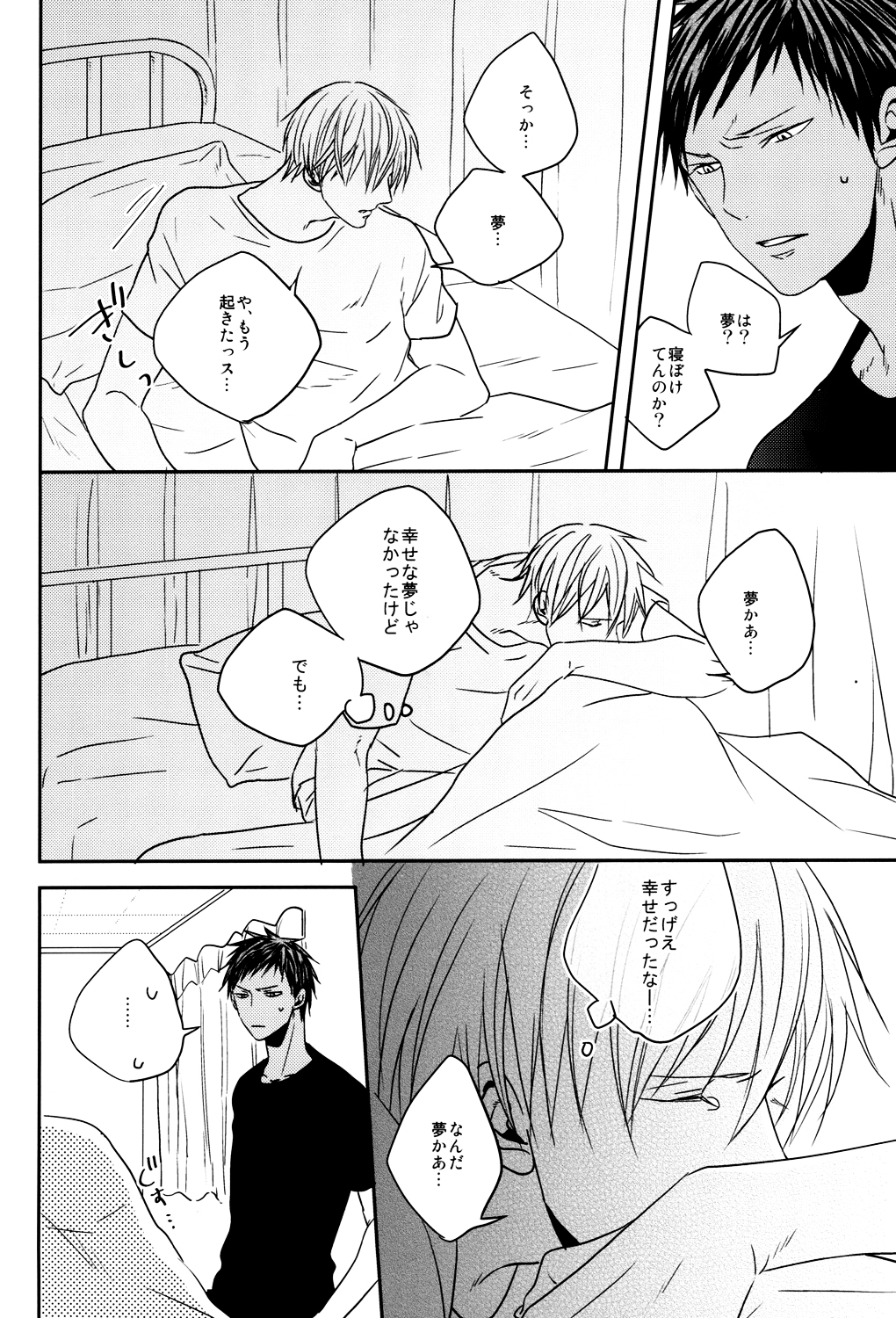 (SUPER22) [oniyuri (Tayoko)] LAST DAY (Kuroko no Basuke) page 51 full