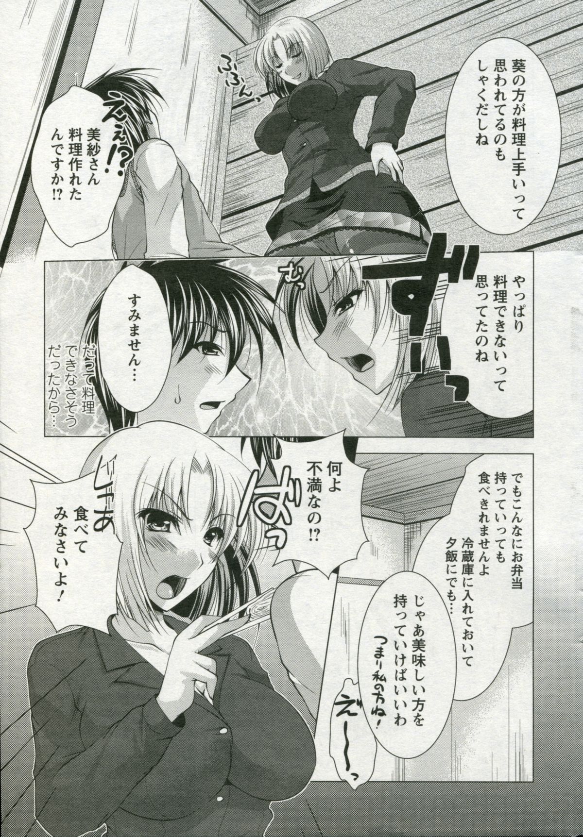 [Matsunami Rumi ] ToNaTsuMa! (Comic Action Pizazz DX 2010-04) page 7 full