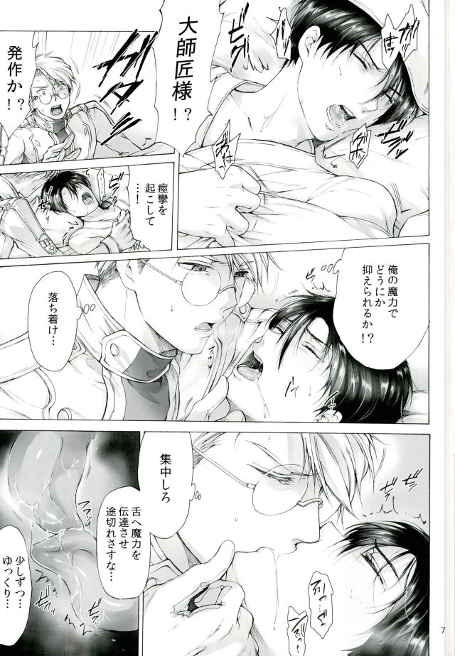 (SPARK8) [Truth Child (Hiatari Shin)] One and Two and a Three and Four (Drifters) page 5 full