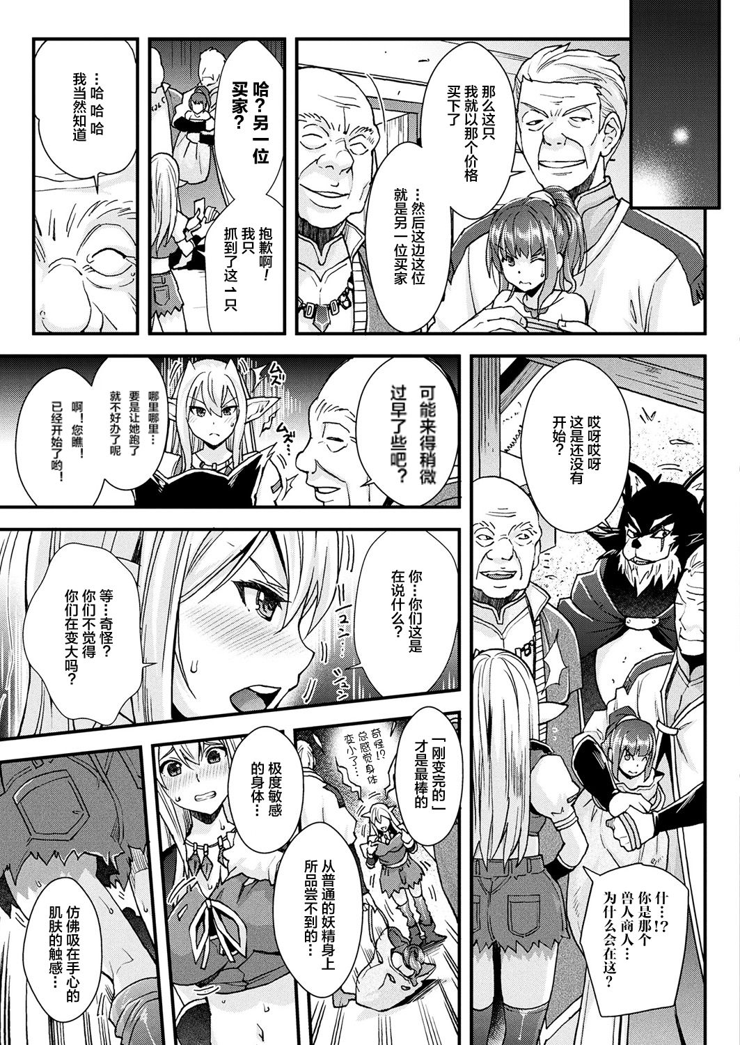 [Rakujin] Pixie-fu (COMIC Unreal 2017-10 Vol. 69) [Chinese] [这很恶堕汉化组] [Digital] page 5 full