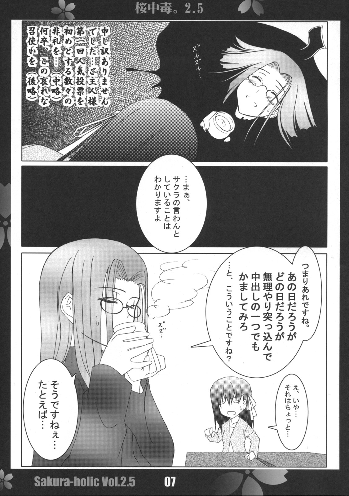 [Himura Nyuugyou (Kari)] Sakura Chuudoku 2.5 (Fate/Stay Night) page 6 full