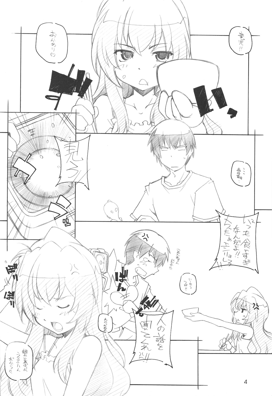 (C75) [MARUARAI (Arai Kazuki)] Toradake Janai (Toradora!) page 3 full