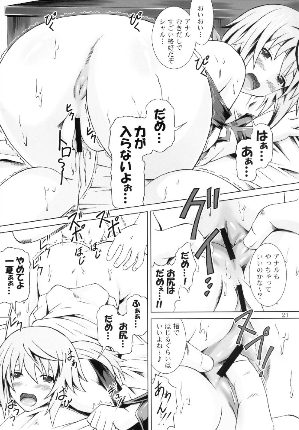 [Special☆Week (Fujishiro Seiki)] INFINITE MAKE LOVE (IS <Infinite Stratos>) page 21 full