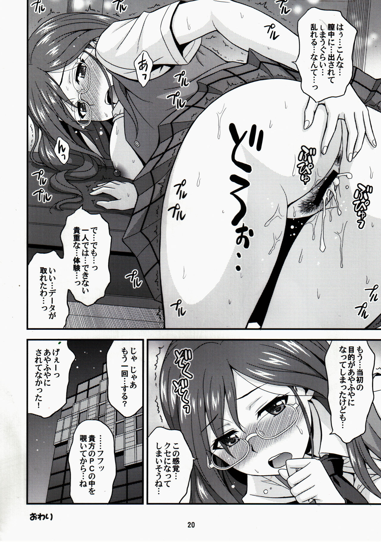 (C90) [Junpuumanpandou (Hida Tatsuo)] SECRET EYE (THE IDOLM@STER CINDERELLA GIRLS) page 19 full