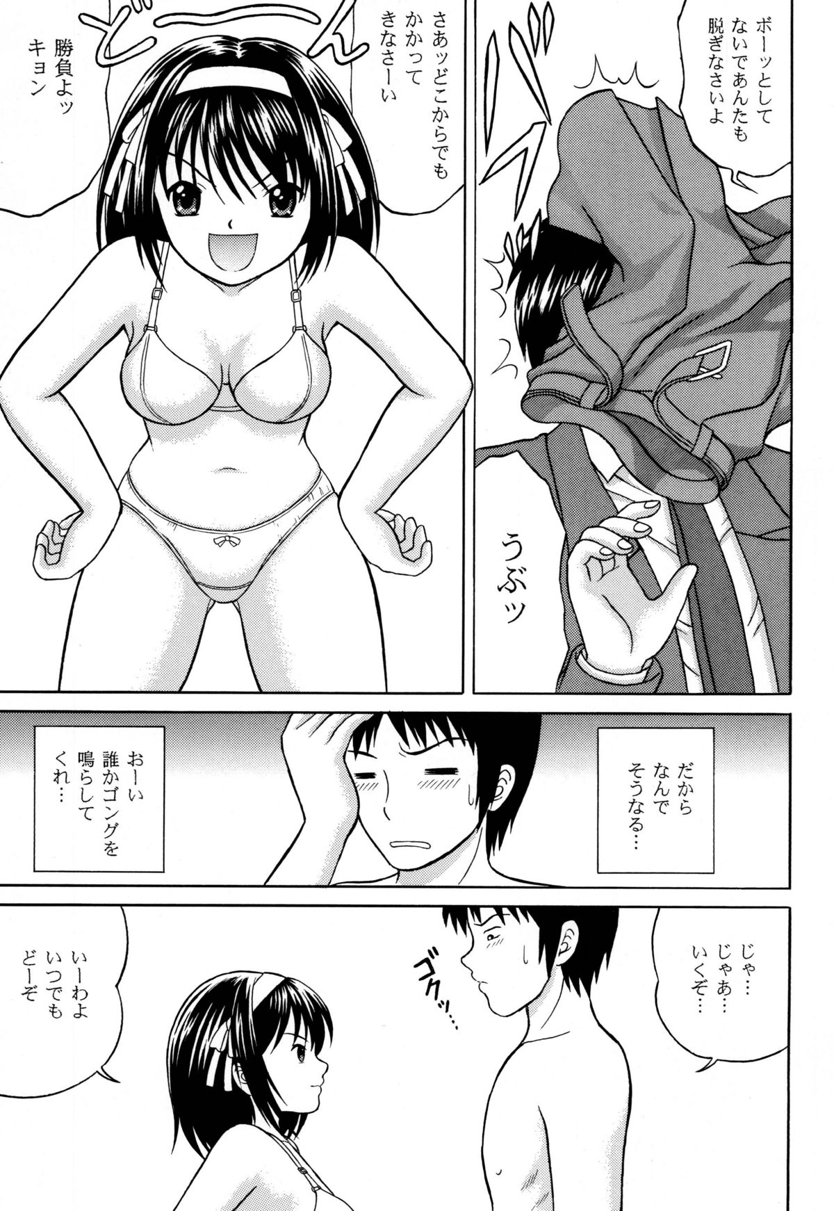 [D'ERLANGER] Revelation H Volume:1 (The Melancholy of Haruhi Suzumiya) [Digital] page 5 full