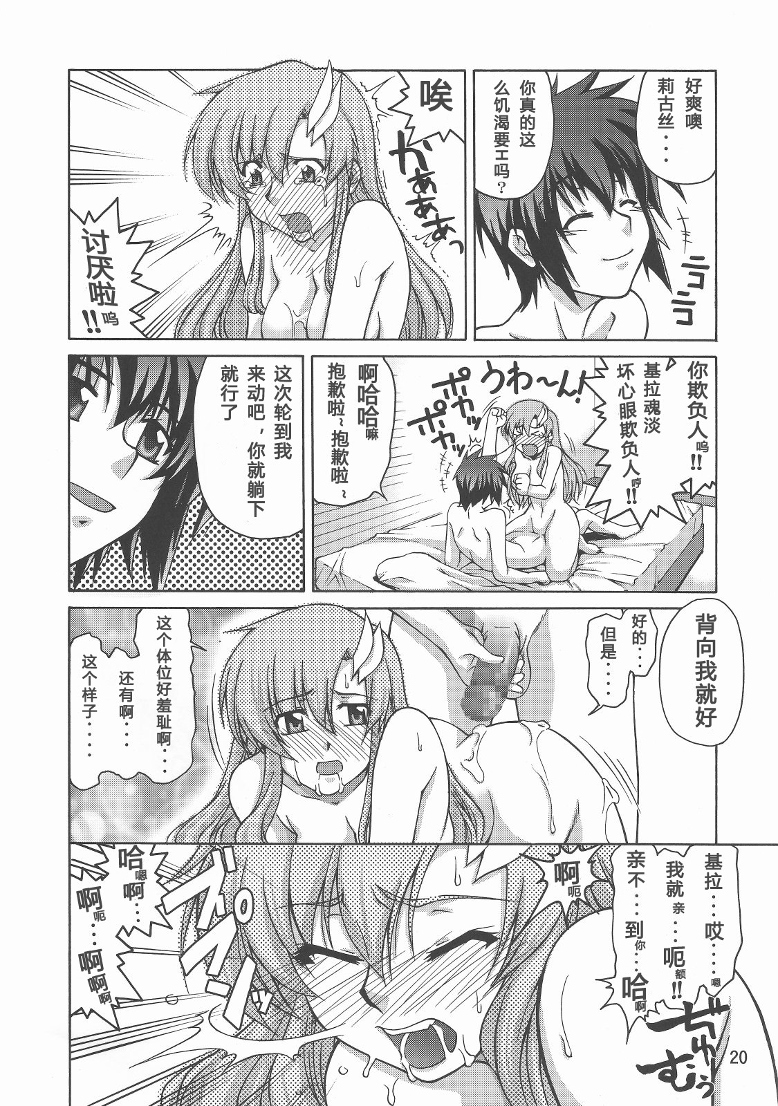 (C70) [GOLD RUSH (Suzuki Address)] Thank you! From Gold Rush (Gundam SEED DESTINY) [Chinese] [graviton个人汉化] page 20 full