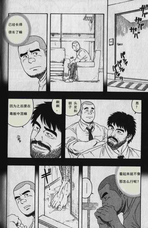 [田亀源五郎] DISSOLVE～ディゾルブ～ [Chinese] page 4 full