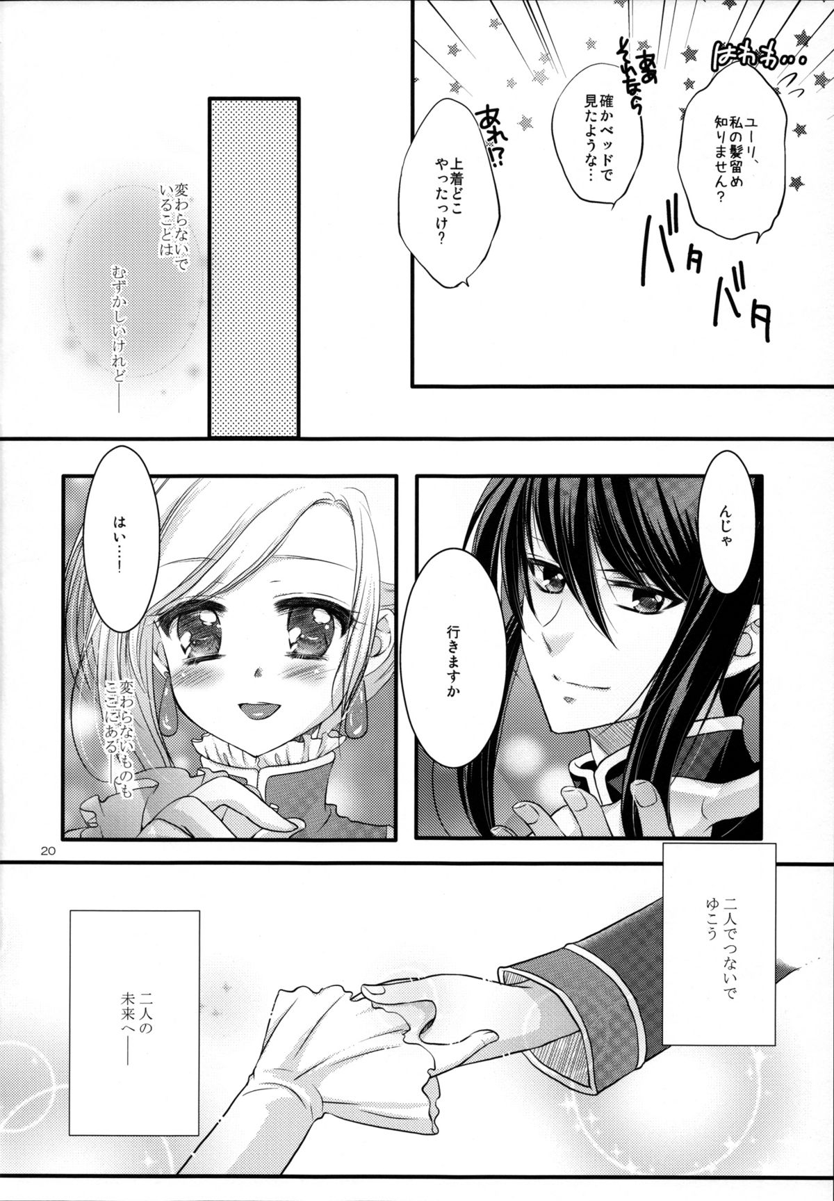 [Petica (Mika Mikan)] My Private Knight (Tales of Vesperia) page 20 full