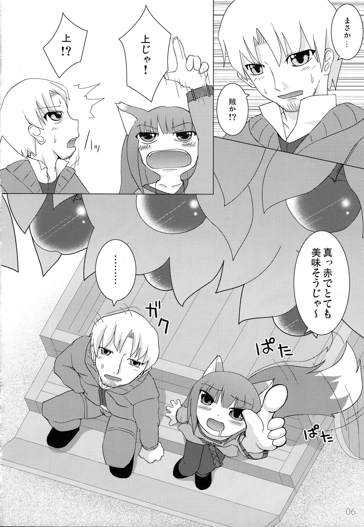 (Mimiket 18) [Cat Expert (Nekousa)] Wacchi Ecchi (Spice and Wolf) page 5 full