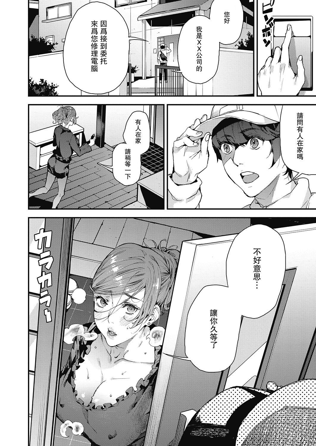 [Azukiko] Boku no Mamakatsu! 3 Miboujin Mama to Issho ni (COMIC AUN 2020-06) [Chinese] [瓜皮汉化] page 2 full