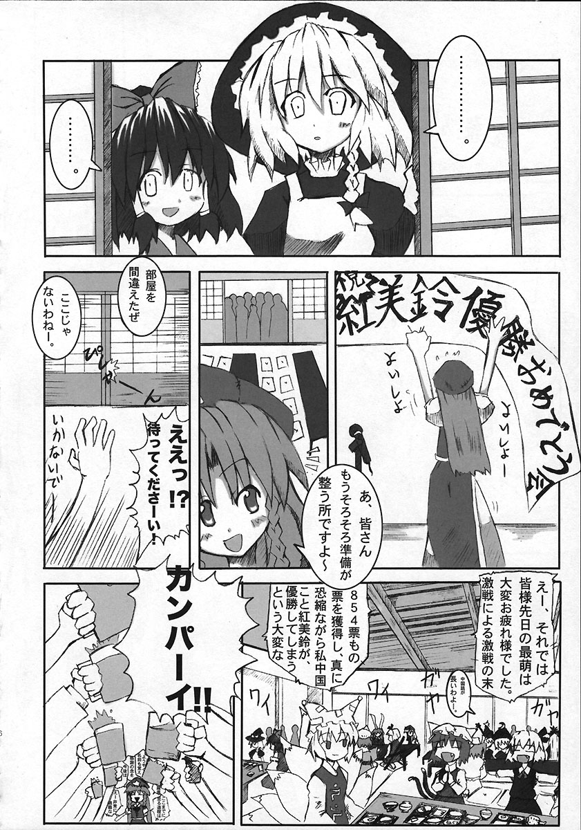 (Reitaisai 2) [Meikyoushisui (Kurouso)] Kyuusei Alcohol Chuugoku! (Touhou Project) page 5 full