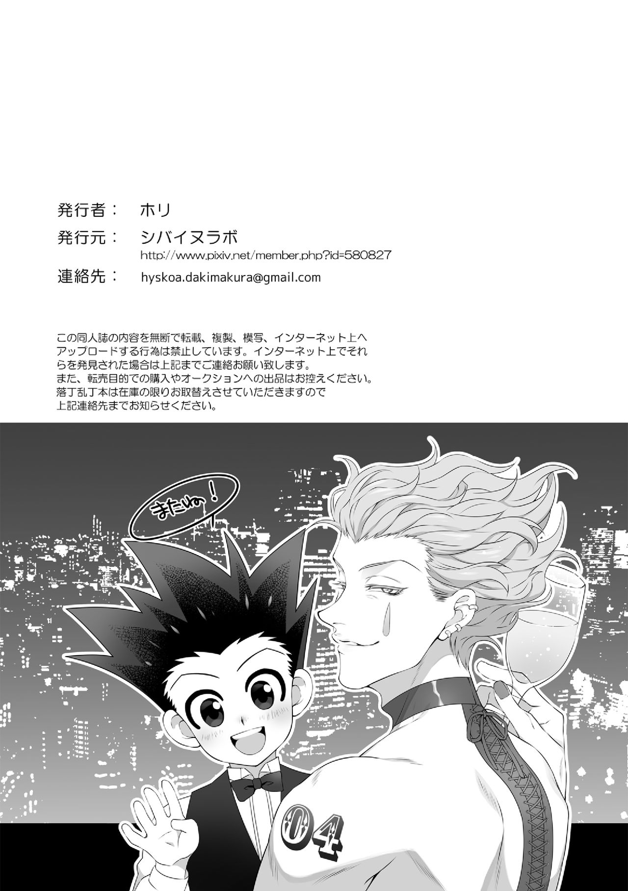 [Shibainu Lab (Hori)] HisoGon_Kikou Data Tsumeawase (Hunter x Hunter) [Digital] page 69 full