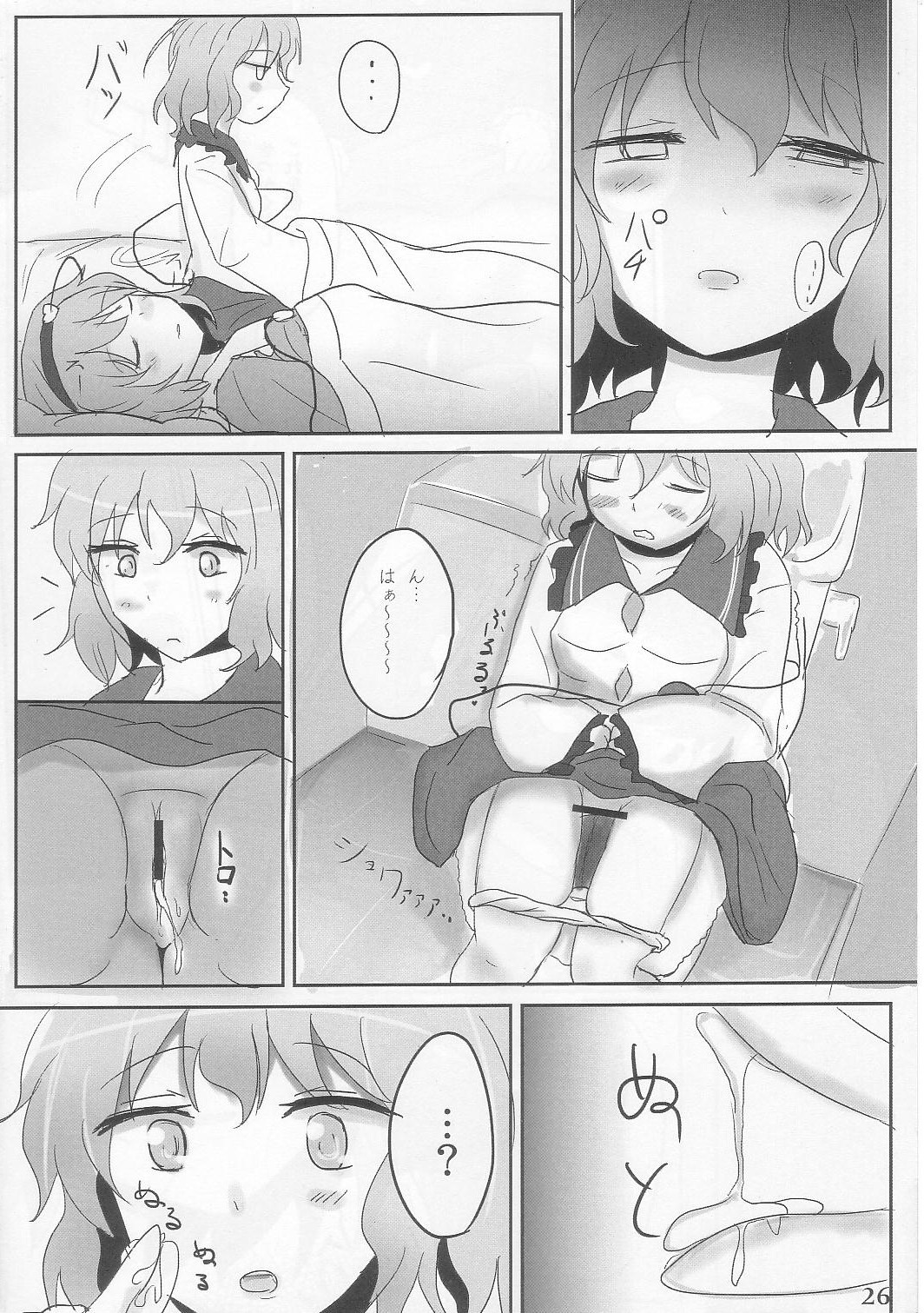 (C83) [Hakuginmokusei (Poshi)] Komeiji Immoral (Touhou Project) page 26 full