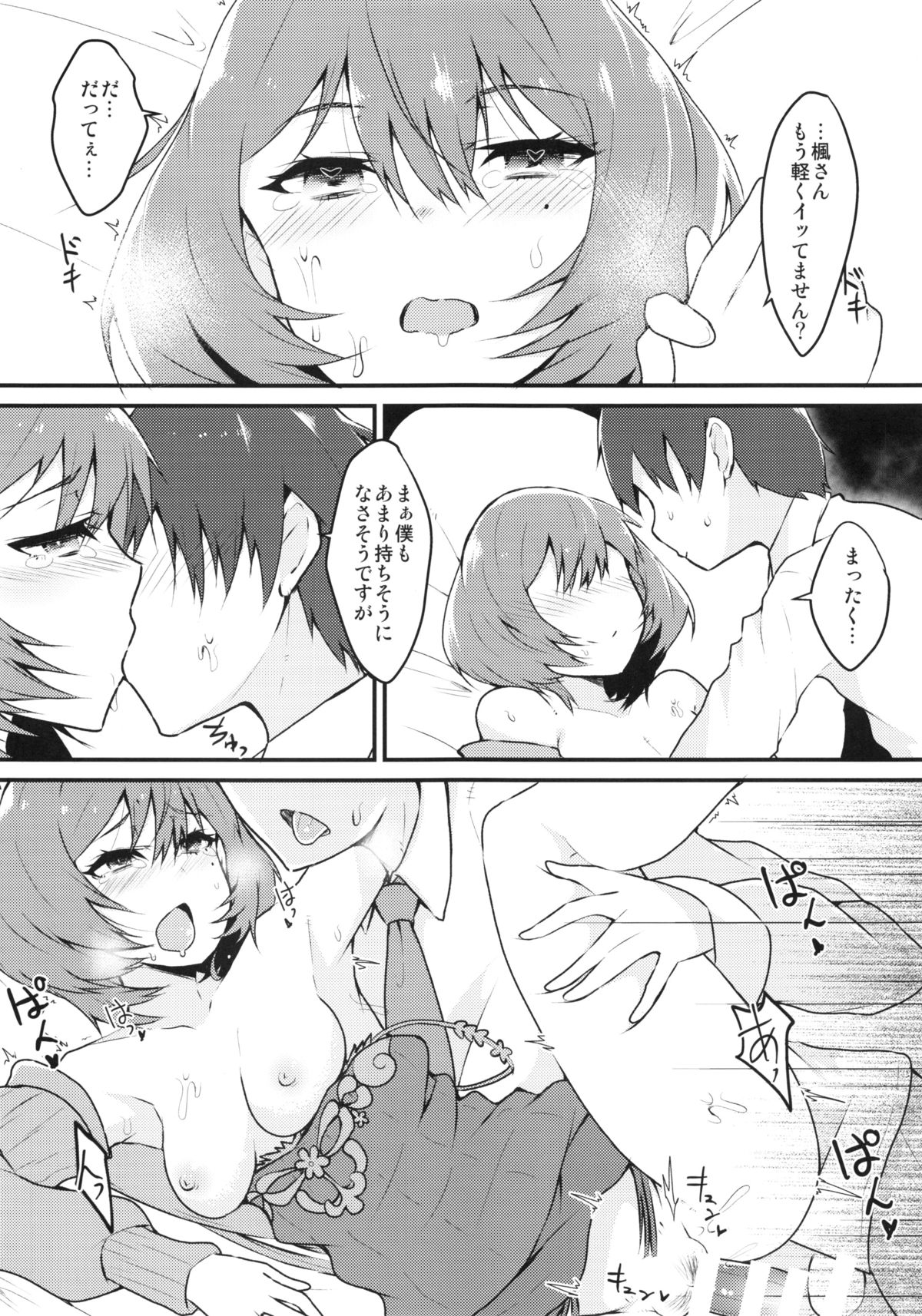 [Torotoro Radio (Peniken, Johnny)] Maple Lovers (THE IDOLM@STER CINDERELLA GIRLS) page 12 full