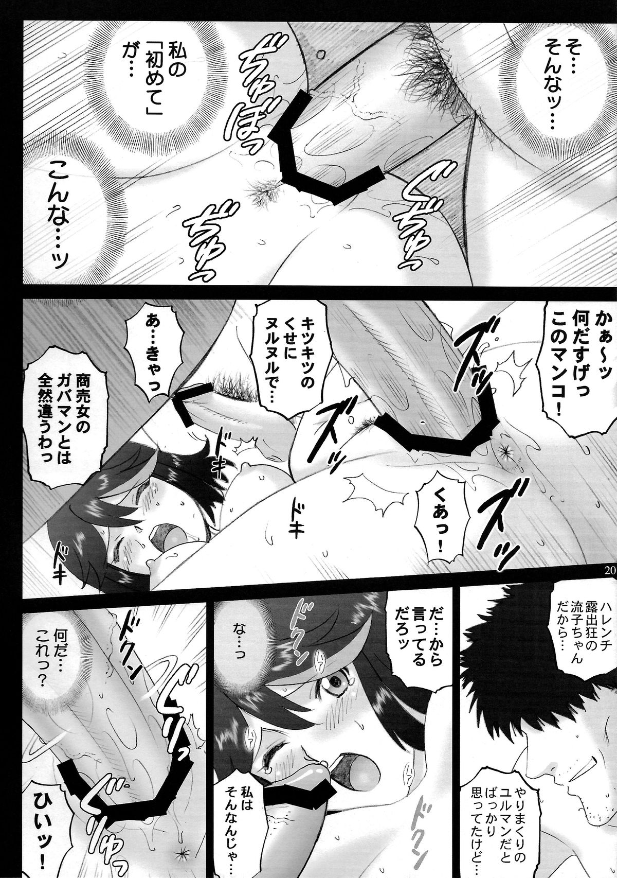 (C85) [ACTIVA (SMAC)] Hamidashi Ryuuko (Kill la Kill) page 20 full