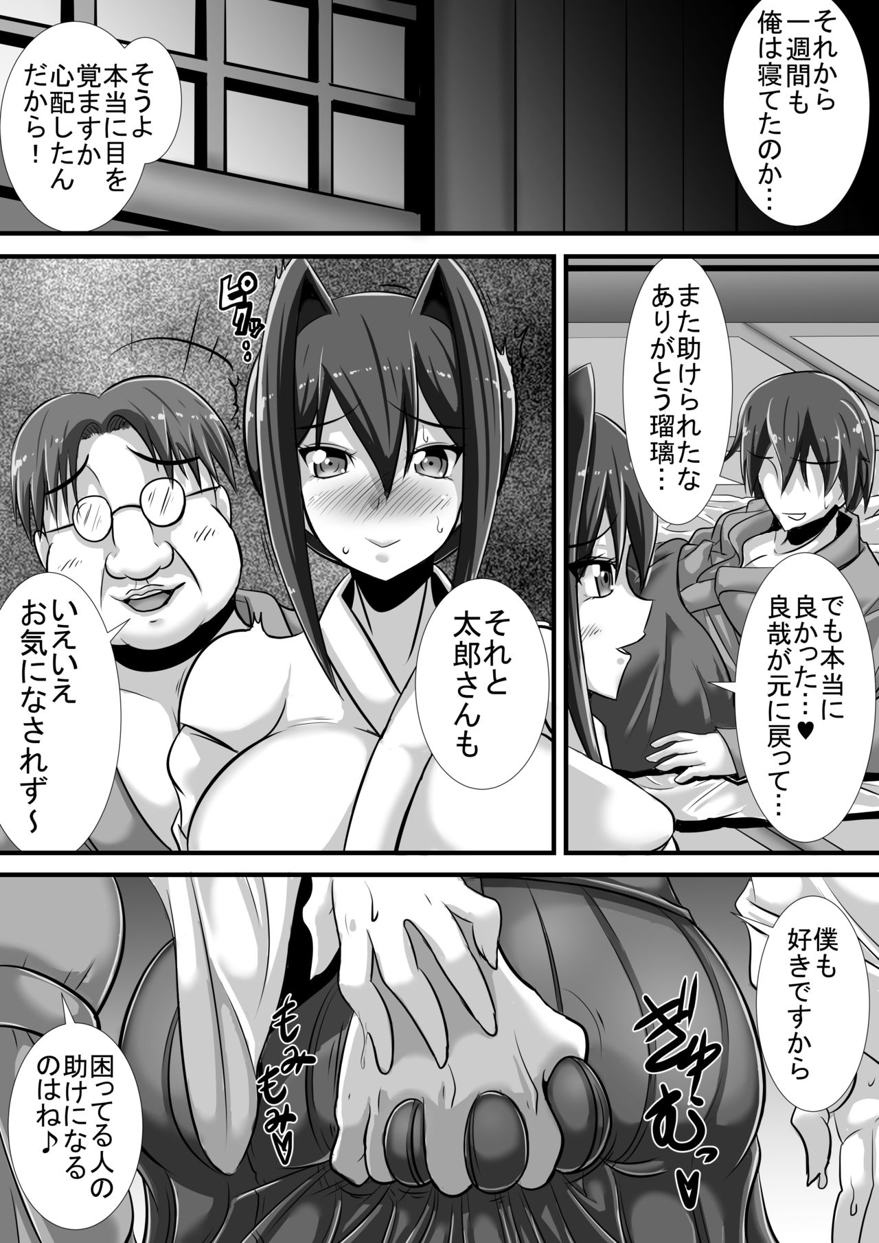 [Haneinu] Kegare no Miko page 28 full