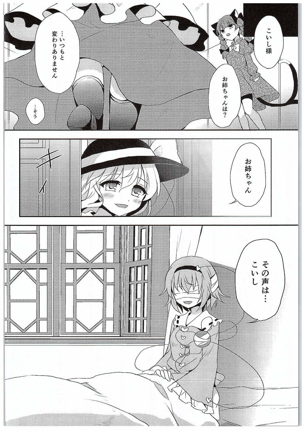 (C89) [Shikitani Asuka (Aoiro Kanata)] Koishi-chan no Himitsugoto (Touhou Project) page 6 full