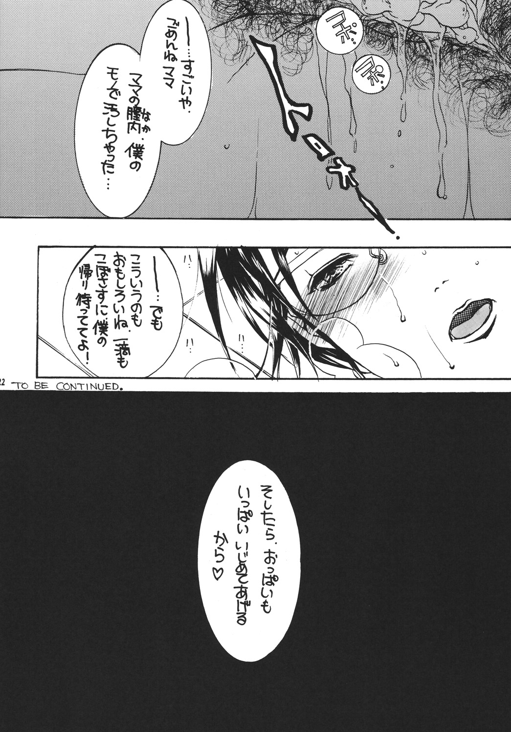 (C73) [M.MACABRE (Nyanko MIC, Nyanko Fujin-sama)] Tsukutsuku Haha 4 page 21 full