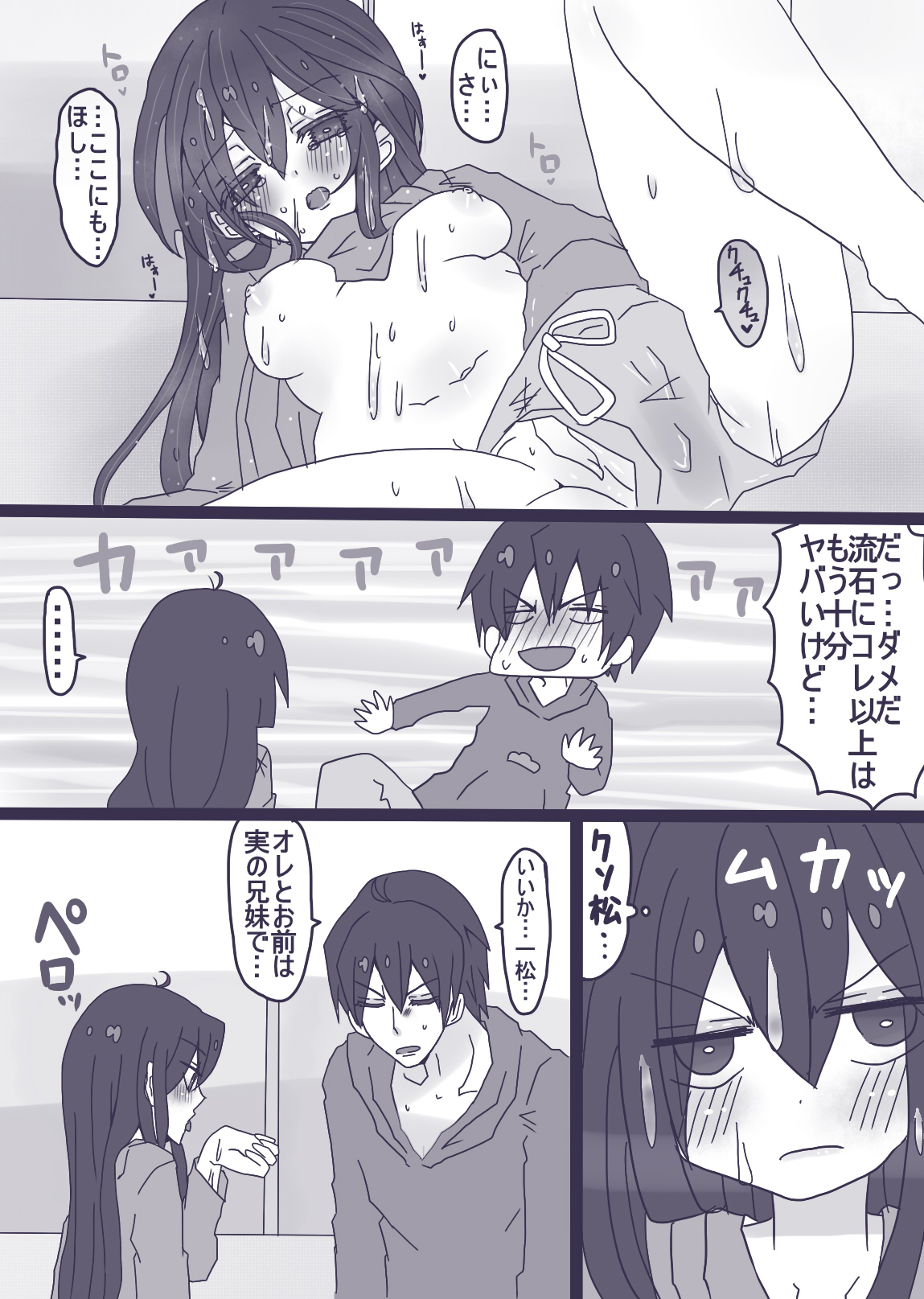 [Denjarasu Yamada] カラ一・おそチョロ漫画 page 9 full